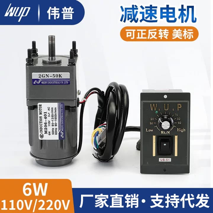 WUP Gear Motor 6W 110V Speed Control Motor M206-401 Stepless Speed Regulation Gear Reduction Motor