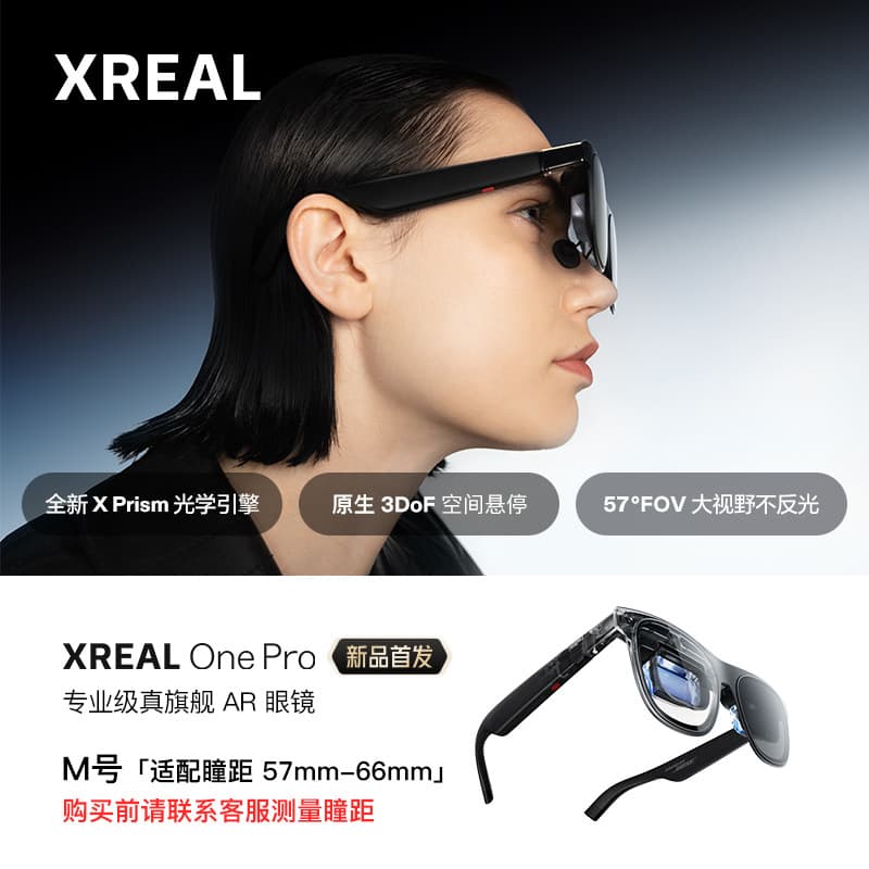 XREAL One Pro smart AR glasses 3DoF space hovering new generation of optical-mechanical smart glasses