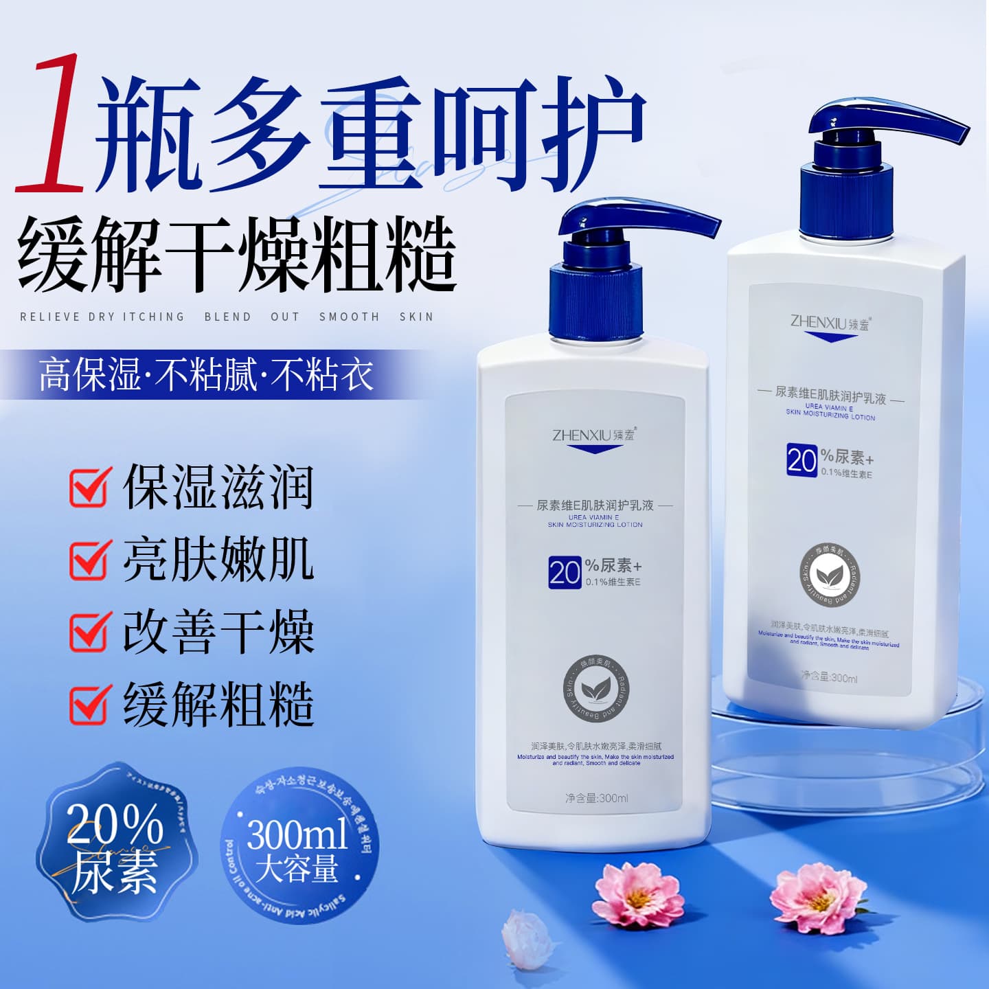 Zhenxiu Urea Vitamin E Skin Moisturizing Lotion for Smoothing and Improving Keratosis Pilaris, Repairing Dry Skin, Moisturizing Body Lotion