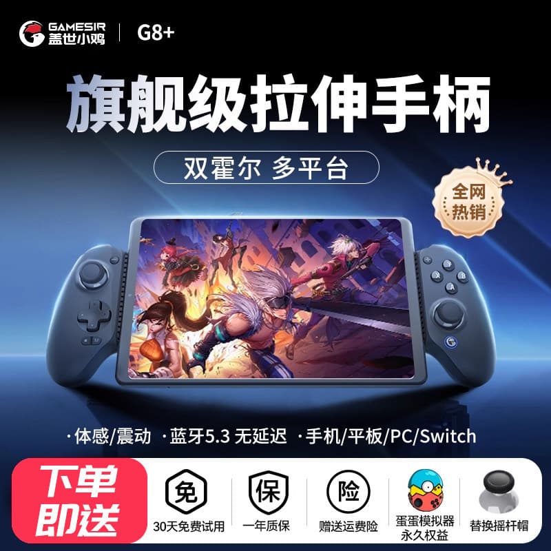 GameSir G8+ Wireless Bluetooth Mobile Game Controller Multi-Platform Esports Switch Controller
