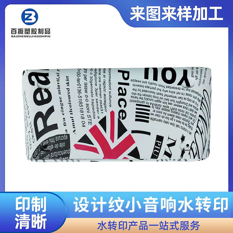 Custom Pattern Small Speaker Water Transfer Printing Hydrographic Coating Electronic Product Printing Water Transfer Printing