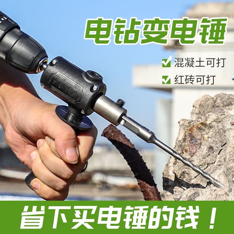 Electric drill to hammer drill converter head, multi-functional electric drill, lithium electric drill, modified hammer impact drill, compact and portable for factory use.