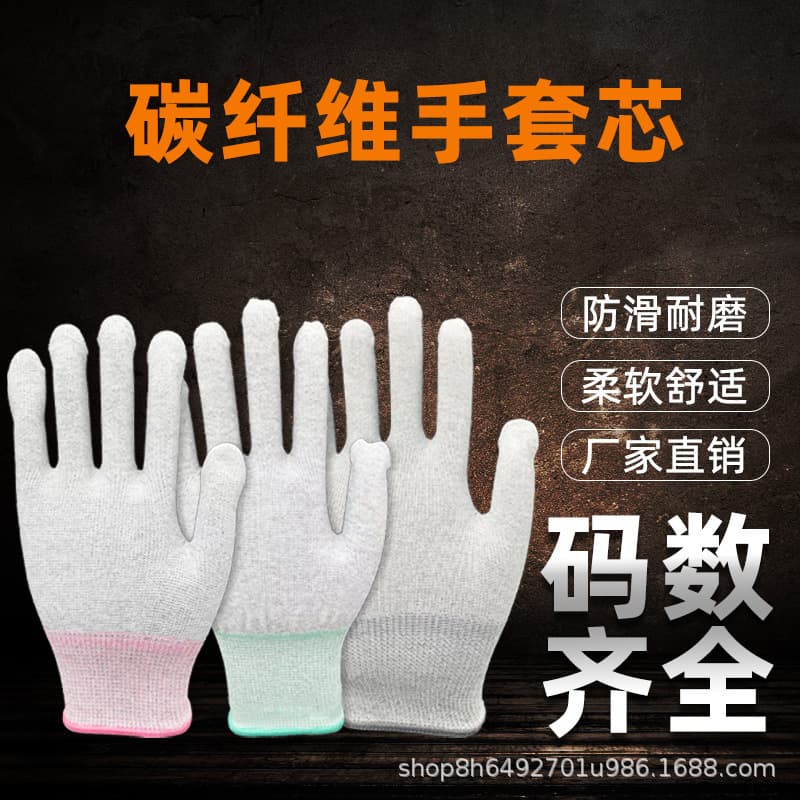 Carbon fiber glove liner, anti-static glove liner, 13-gauge carbon fiber glove liner