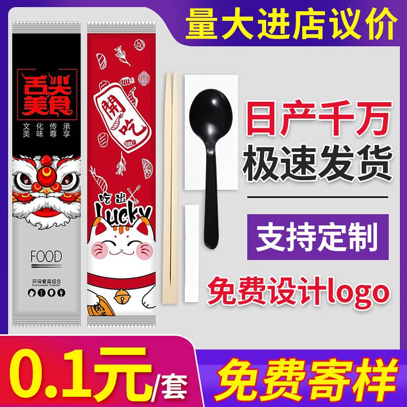 Carbonized Spoon, Napkin, Toothpick, and Three or Four-in-One Wholesale Disposable Chopsticks Set