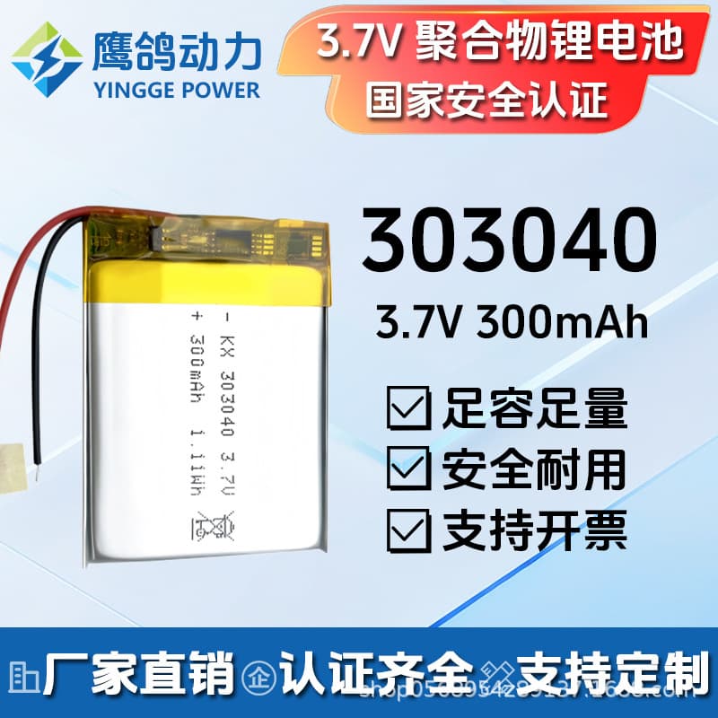 303040 Polymer Lithium Battery 3.7V 300mAh for Bluetooth Headphones, Lighting, Smart Watch, Heated Shoes