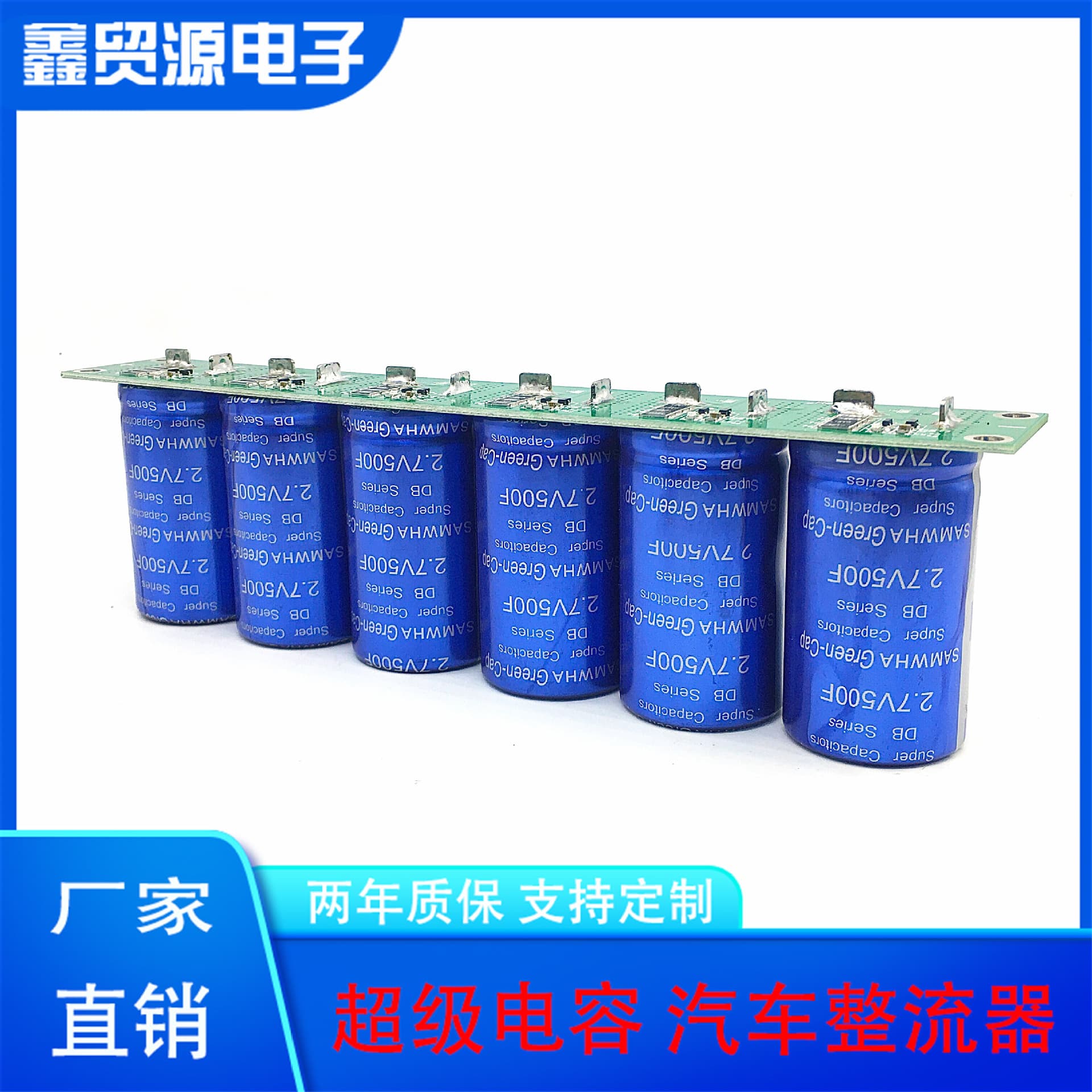 GDCPH supercapacitors 2.7V 500F*6 farad capacitor bank, automotive rectifier module 16V 83F start-up.