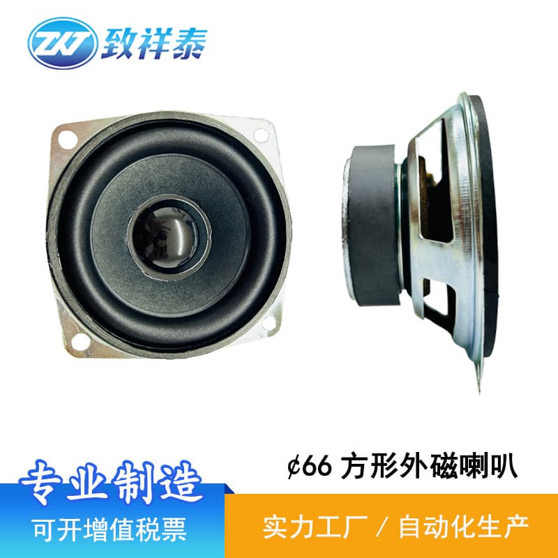 66mm Square External Magnet Speaker 4 Ohm 15W Bluetooth Audio Speaker Voice Security Intercom High-Frequency Full-Range Speaker
