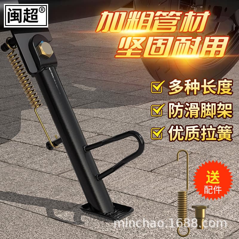 Universal Side Support Electric Vehicle Spring Kickstand Single Side Stand Bracket Kickstand Side Stand Fixed Bracket
