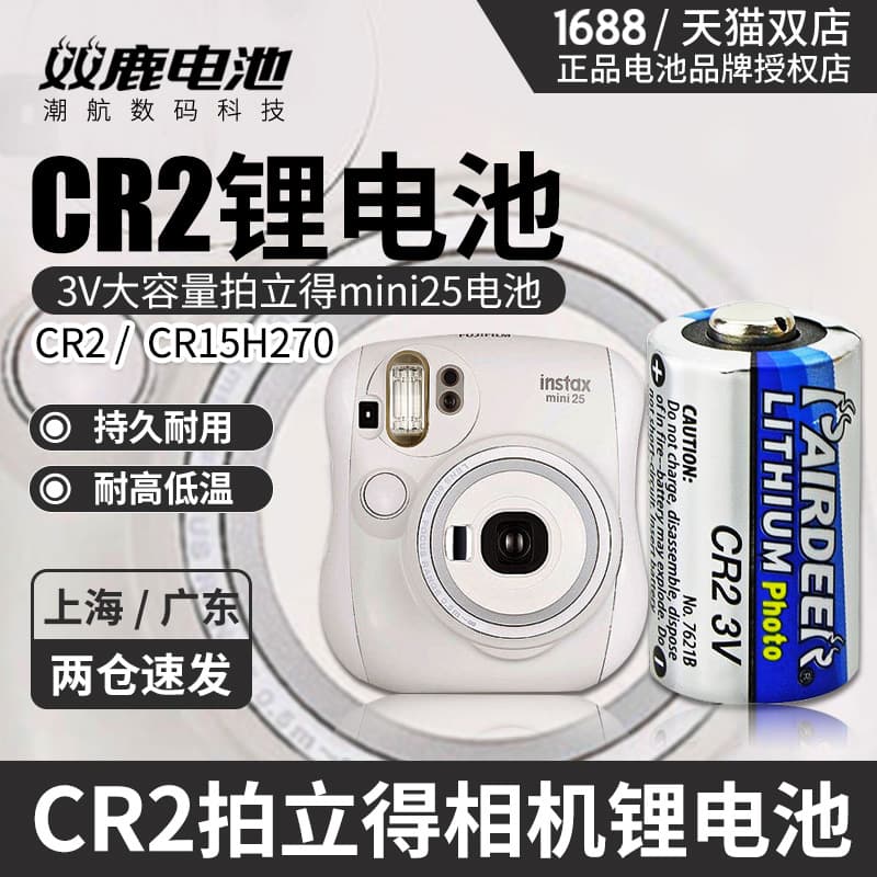 Shuanglu CR2 Polaroid Mini25 Lithium Battery Fuji CR15H270 Rangefinder Battery Japan Sanyo Technology