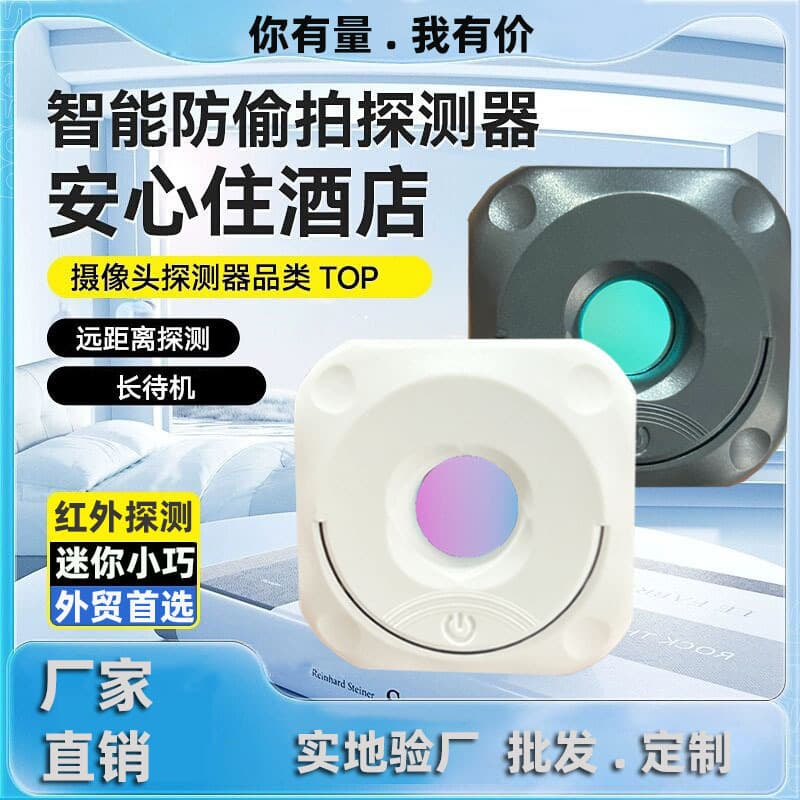 Smart Camera Detector for Hotels and Inns Anti-Peeping Anti-Recording USB Infrared Detector Manufacturer Wholesale
