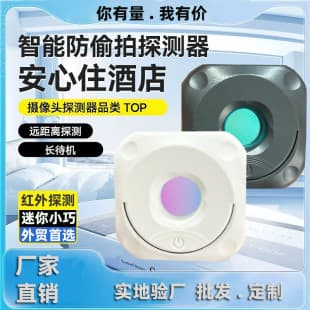 Smart Camera Detector, Anti-Peeping Anti-Hidden Camera USB Infrared Detector for Hotels - Factory Wholesale