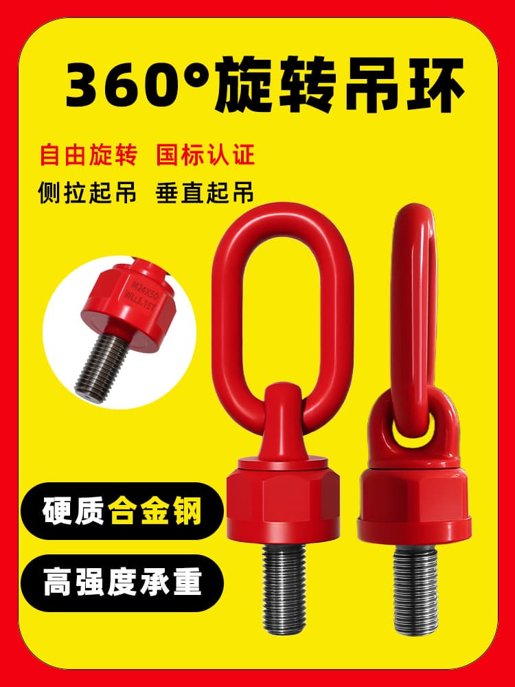 Rotating Lifting Ring 360-Degree Free Swivel Point, Universal Alloy Steel, National Standard High-Strength Load-Bearing Lifting Gear