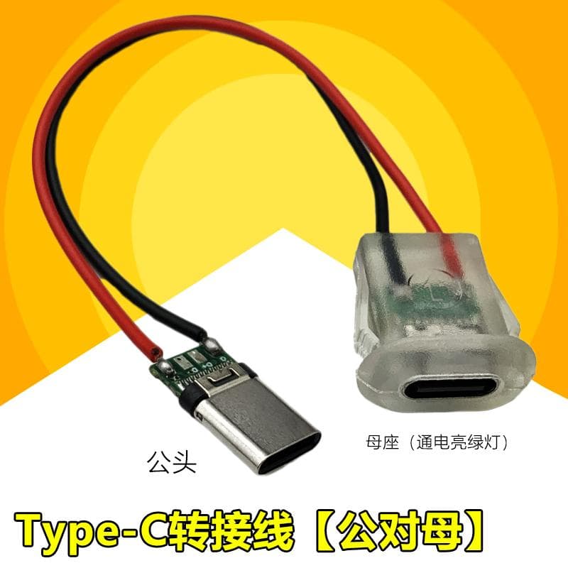 Type-C Adapter Female Socket Green Light When Powered TPC Solder Type USB Connector Charging Port Female to Male