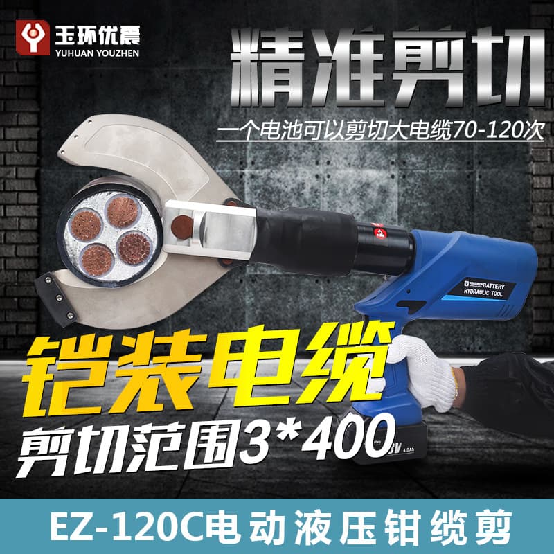 Electric Hydraulic Cutter Rechargeable Hydraulic Shear EZ-120C Cable Cutter Electrician Wire Pliers Two-in-One Wire Cutter