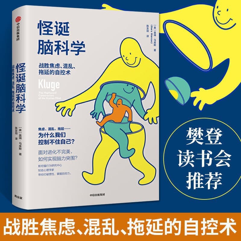 Kluge: The Haphazard Construction of the Human Mind by Gary Marcus - Self-Control Techniques to Overcome Anxiety, Chaos, and Procrastination - Psychology