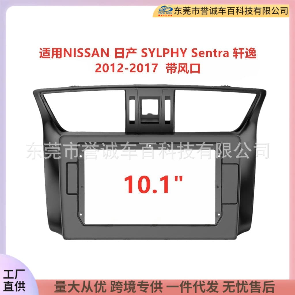 Central Control Navigation Face Frame for SYLPHY Sentra Sylphy Android Large Screen Conversion Kit Frame Modification Panel