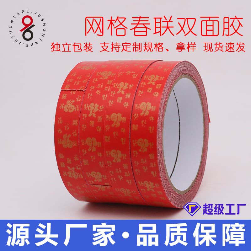 Custom Spring Festival Couplets Double-Sided Cloth-Based Tape, Special for Fu Characters, Weddings, and Festive Decorations, High-Tack No-Residue Cloth-Based Tape