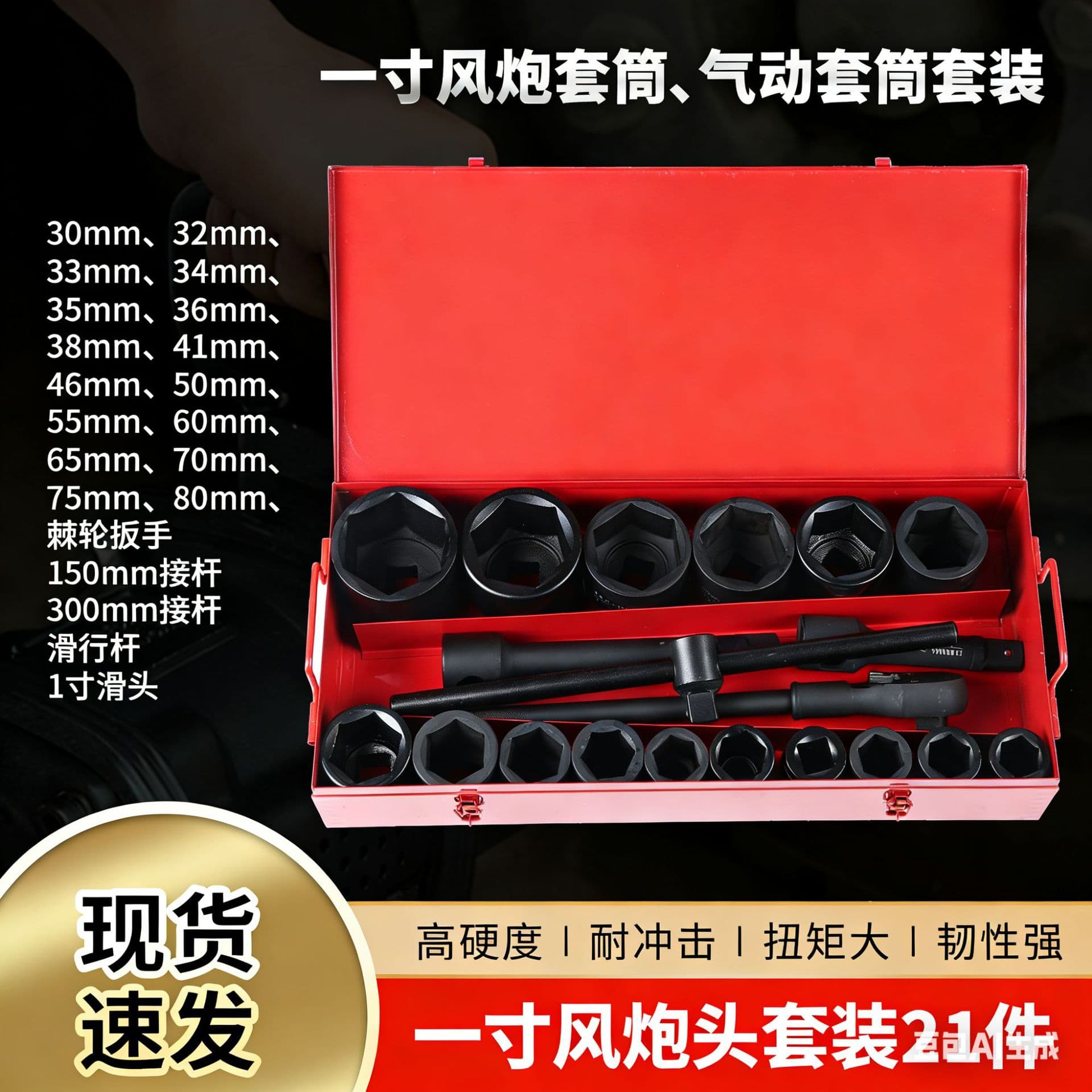 1-inch 25mm wind gun hexagonal socket 17-piece set large sleeve pneumatic wind electric wrench auto repair machine repair