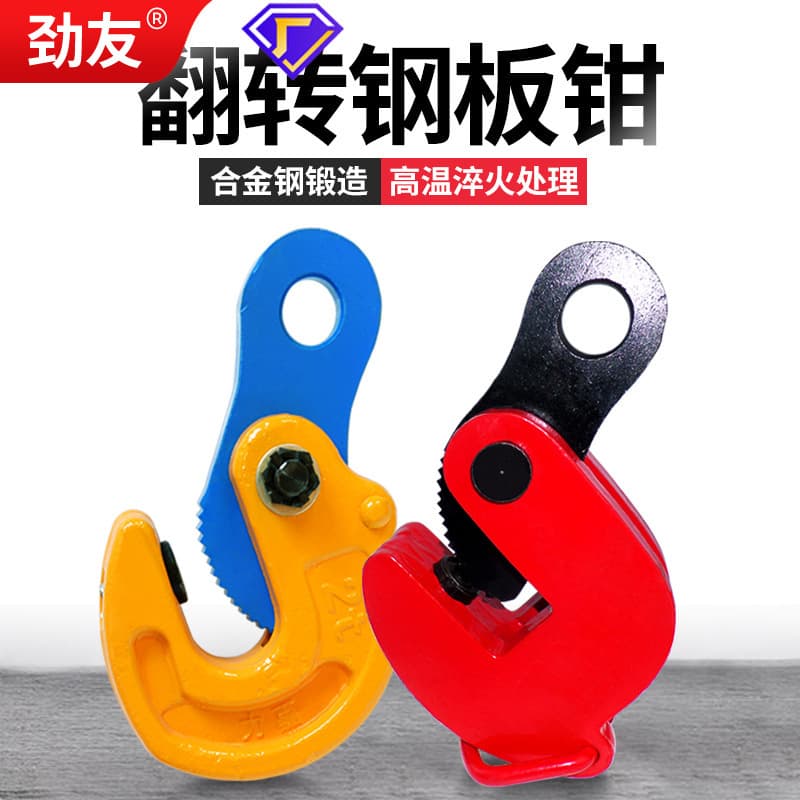 Jinyou Steel Plate Lifting Clamp Forged Turnover Lifting Clamp Hook Lifting Tool Flat Lifting Clamp Plate Hook Clamp
