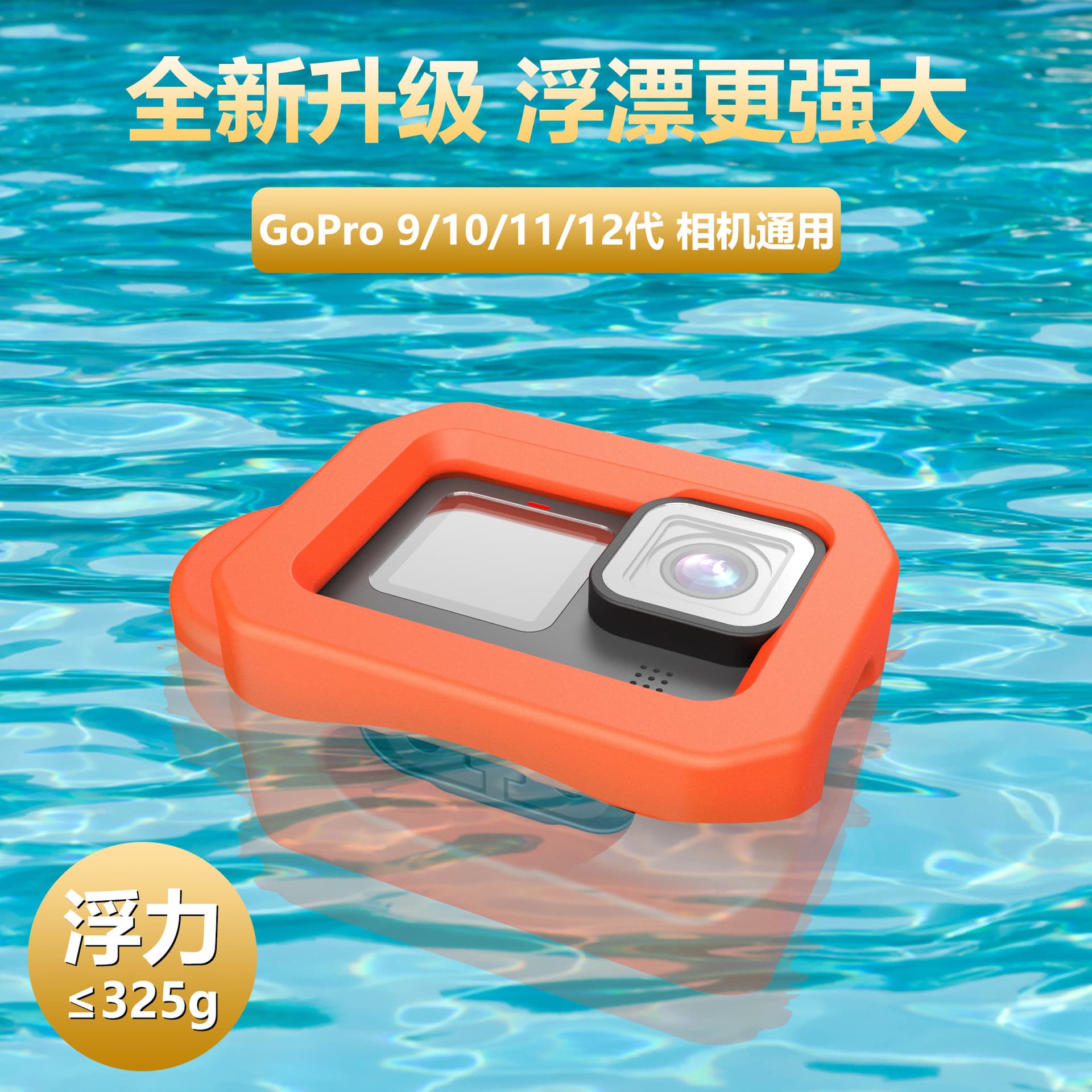 Suitable for gopro13 floating case hero12 11 camera buoy surf protection frame protective cover buoy case