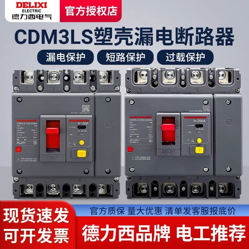 Delixi CDM3LS Leakage Protector 100A 125A Molded Case 160A 250A 400A Three-Phase Four-Wire CDM3L