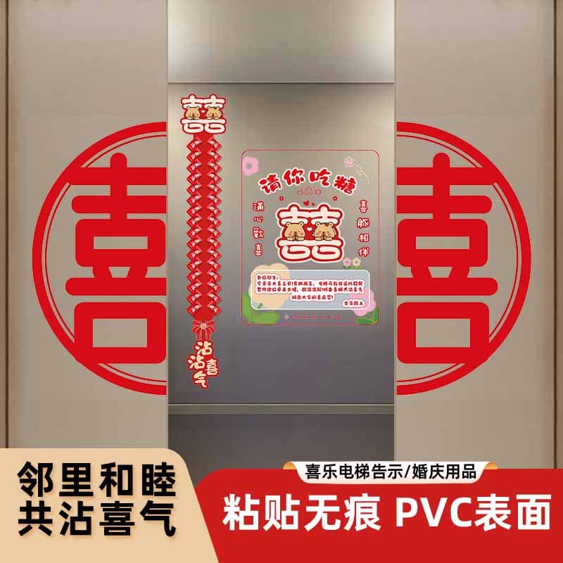 Capybara Elevator Wedding Announcement Rabbit Candy Announcement Sticker Wedding Supplies Full Set Static Cling Community Decoration