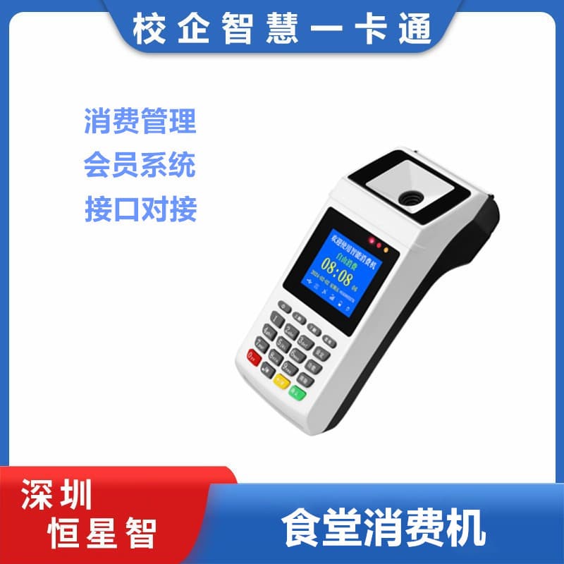 Canteen All-In-One Machine, Canteen IC Card Management System, Mobile Payment, Catering and Restaurant Scan-to-Order Payment Machine