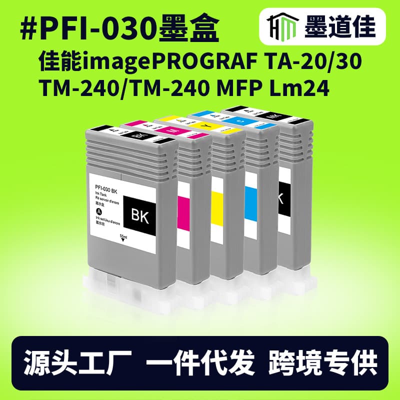 Compatible Canon PFI-030 Ink Cartridge for CANON TA20 TA30 TM240 with Chip Pigment Ink