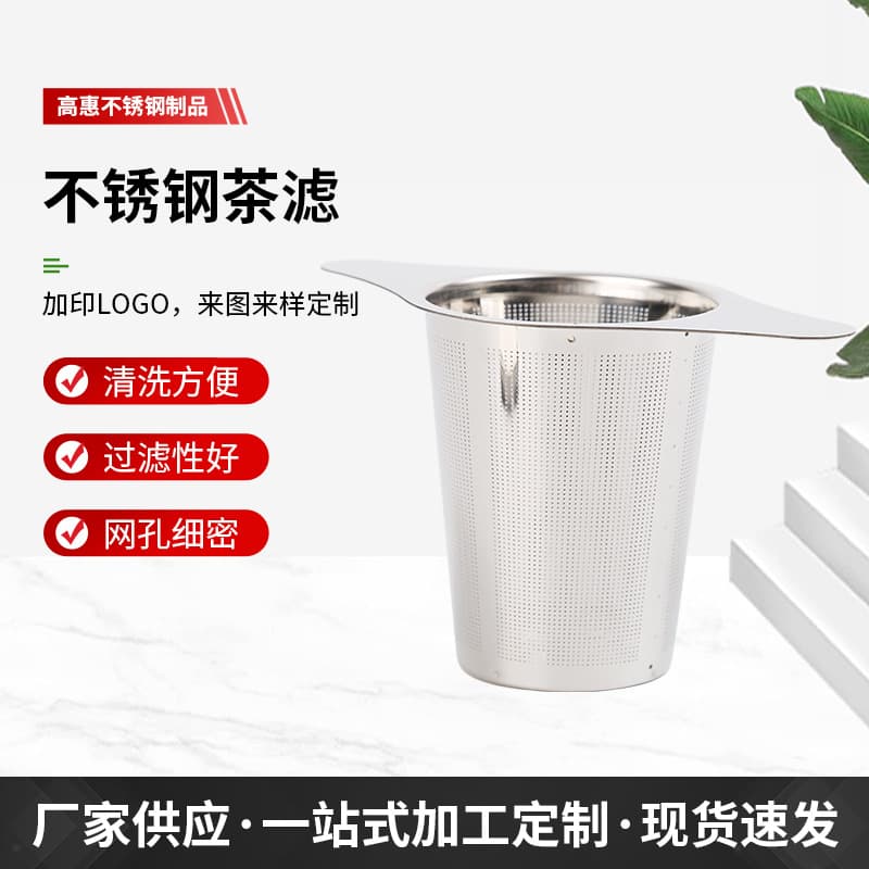 Manufacturer wholesale 304 stainless steel tea strainer filter, fair cup strainer, single/double ear conical accessories.