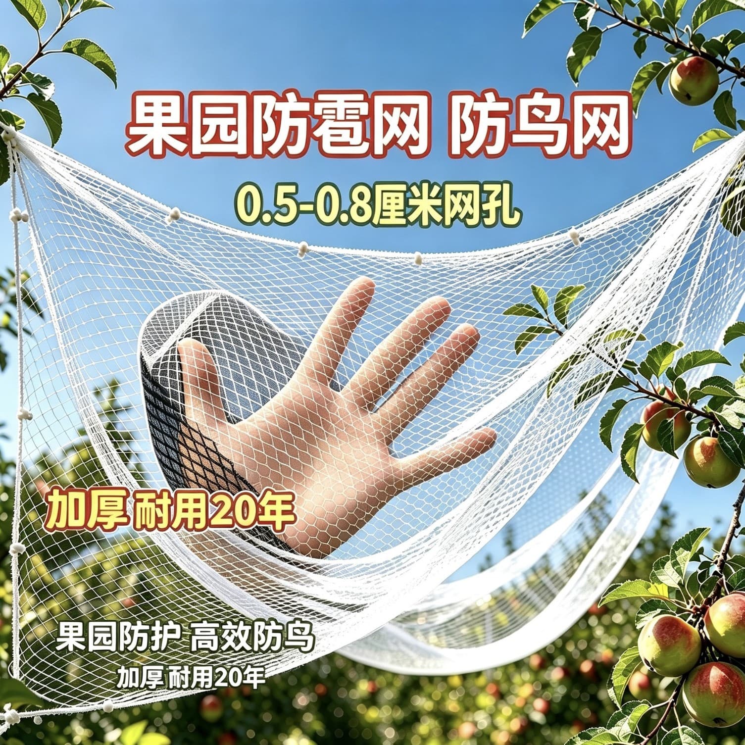 Anti-hail net orchard anti-bird net agricultural protective net fruit tree anti-hail artifact vegetable greenhouse anti-hail net