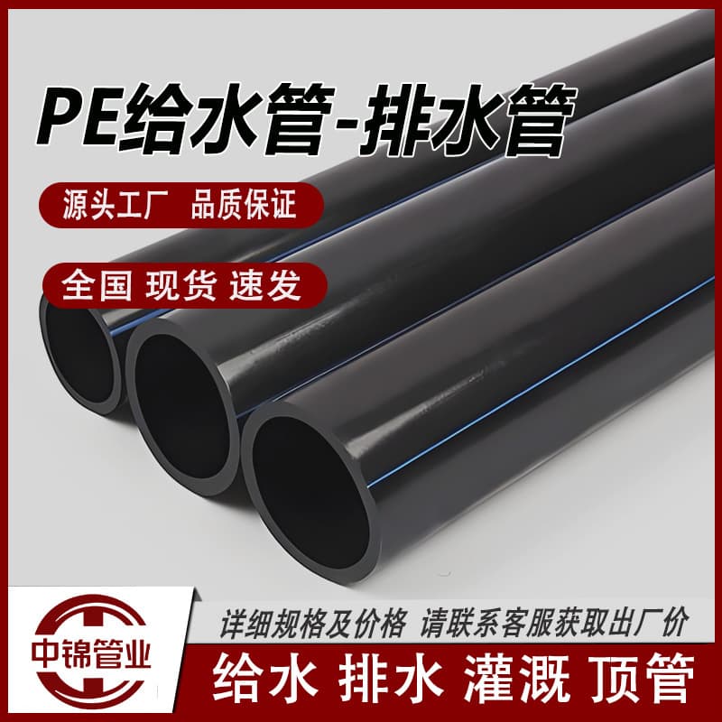 HDPE Water Supply Pipe PE Drainage Pipe Drag Pipe Municipal Sewage Pipe Farmland Irrigation Water Pipe Drinking Water Pipe