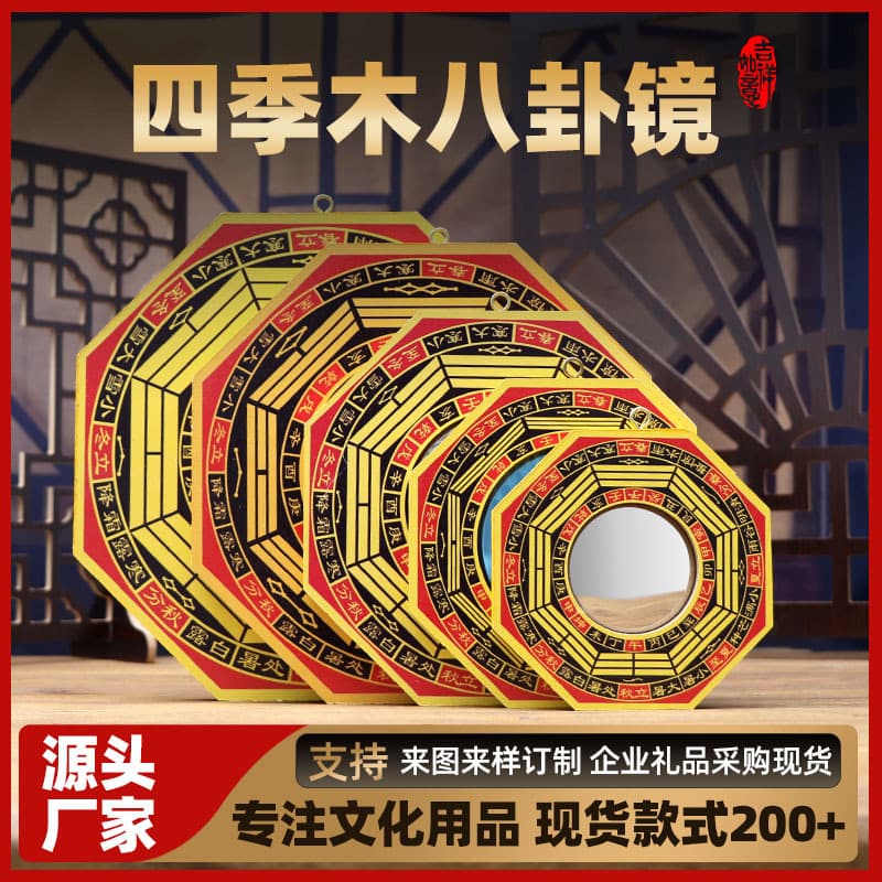 Manufacturer's supply Bagua mirror, concave and convex mirror, wooden indoor and outdoor doors and windows, home furnishings, pendants, handicrafts and decorations