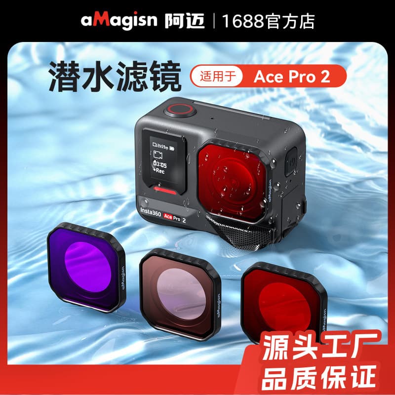 aMagisn Insta360 Ace Pro 2 diving filter shadow stone protective mirror sports camera