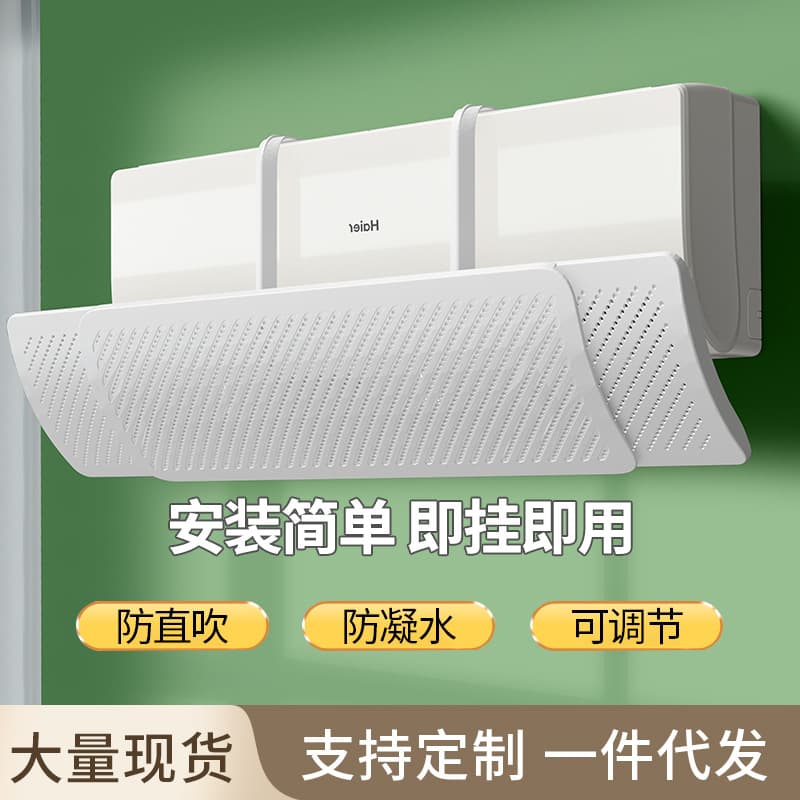 Air Conditioner Wind Deflector, Anti-Direct Blow Cold Air Outlet Curtain Cover, Wall-mounted Wind Guide Shield, Universal Wall Unit No-installation