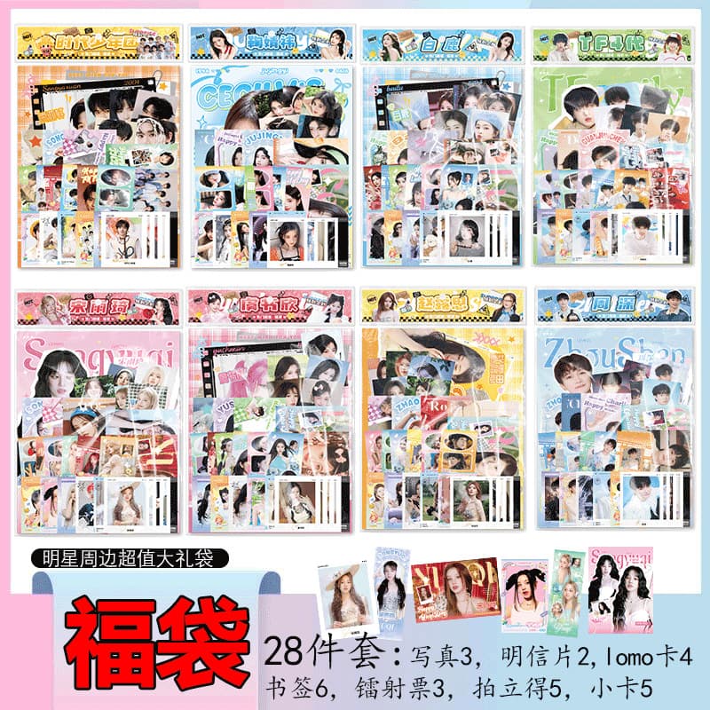 Stars Surroundings Lucky Bag Big Package Laser Small Card Poster Stickers Home Decorations Chinese Celebrities Fan Goods