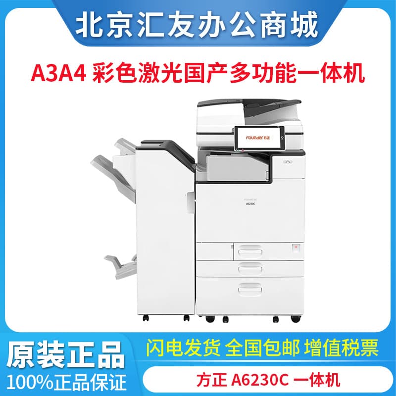 Founder A6230C domestic multifunctional color laser office A3A4 copy, print and scan all-in-one machine