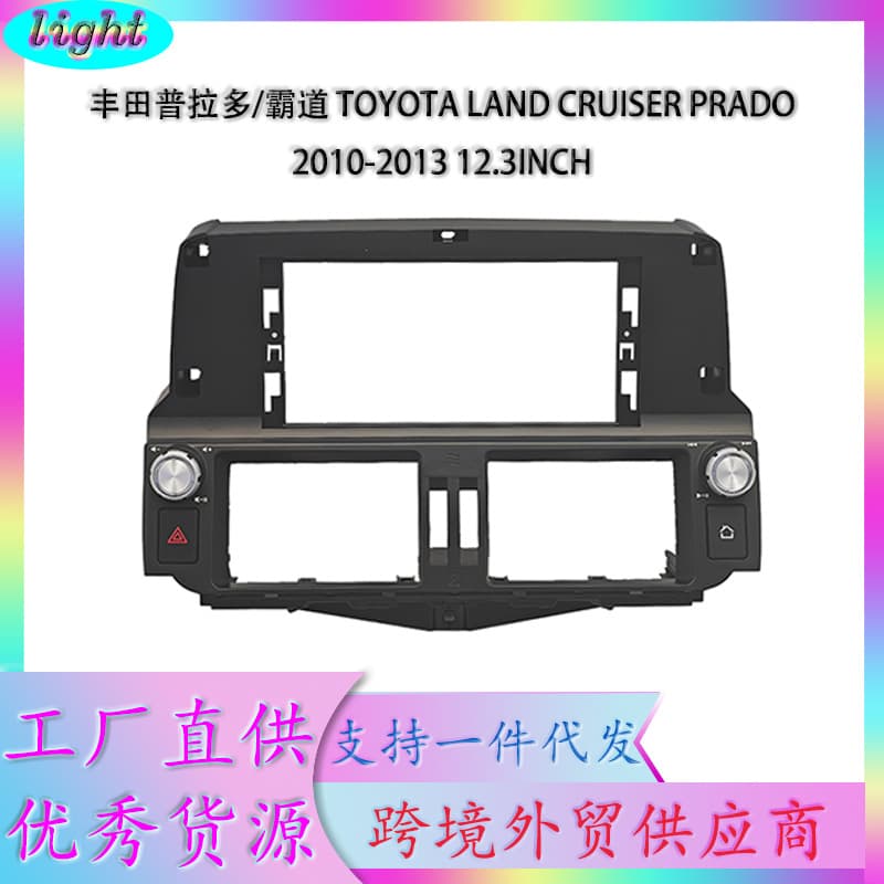 Suitable for 2010 Toyota Prado LANDCRUISER PRADO navigation frame 12.3INCH