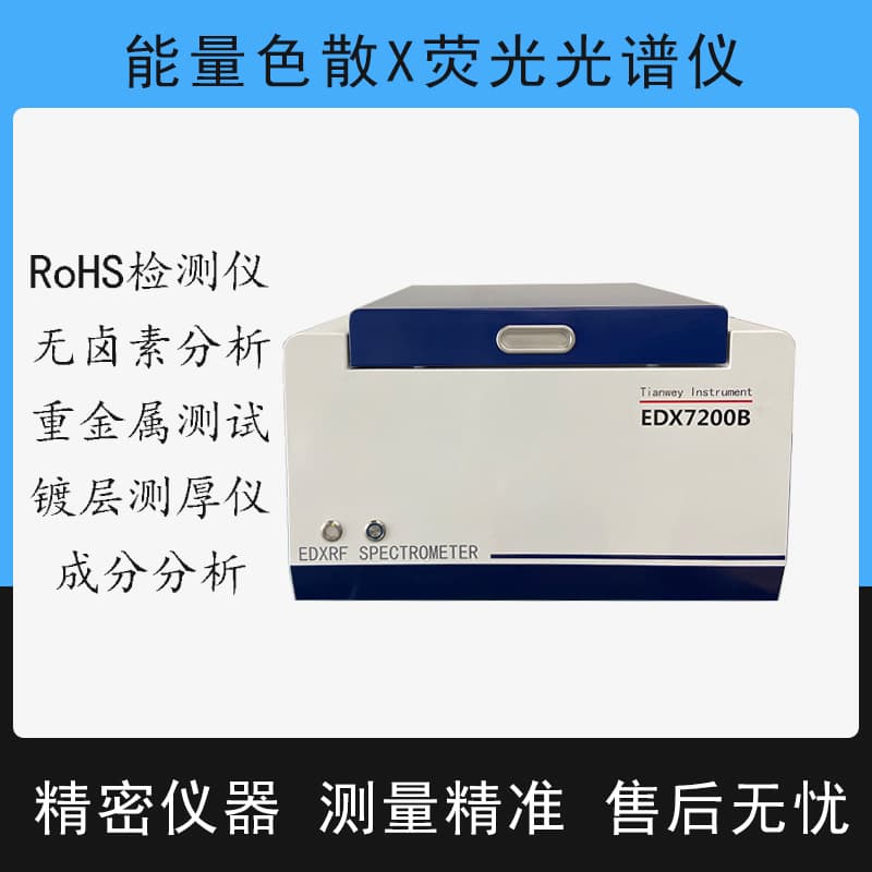 Desktop ROHS Halogen Tester Metal Plating Thickness Detection Non-destructive Testing Heavy Metal Content
