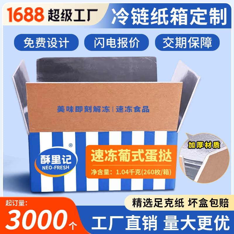 Insulated cardboard boxes for cold-keeping fresh fruits and vegetables, e-commerce express delivery, refrigerated aluminum foil cardboard boxes, custom packaging.