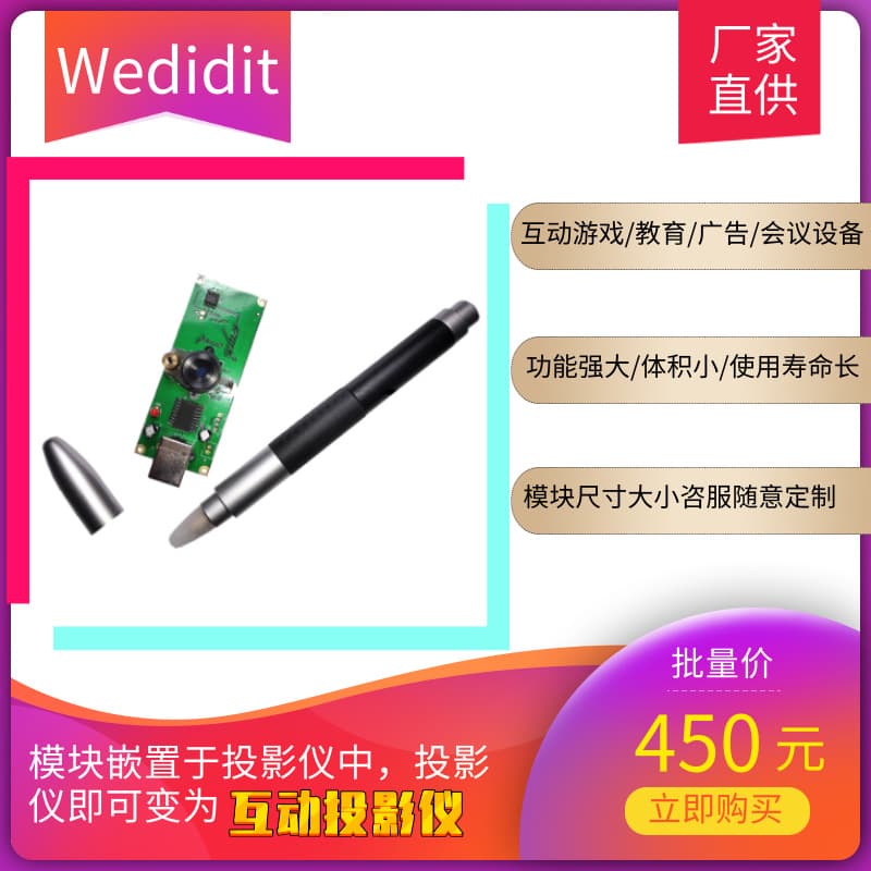 Pen-touch multimedia interactive whiteboard for teaching and meetings, laser interactive projector module