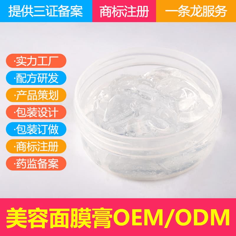 Beauty salon gel mask cream, spa hydrating ice crystal mask cream, aloe vera gel mask raw material manufacturer