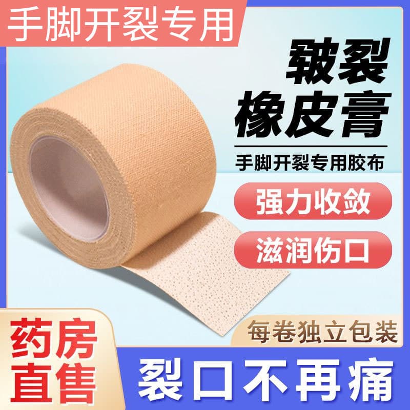 Acne-repairing plaster for cracked fingers, chapped heels, cracked hands and feet, medical repair tape roll.