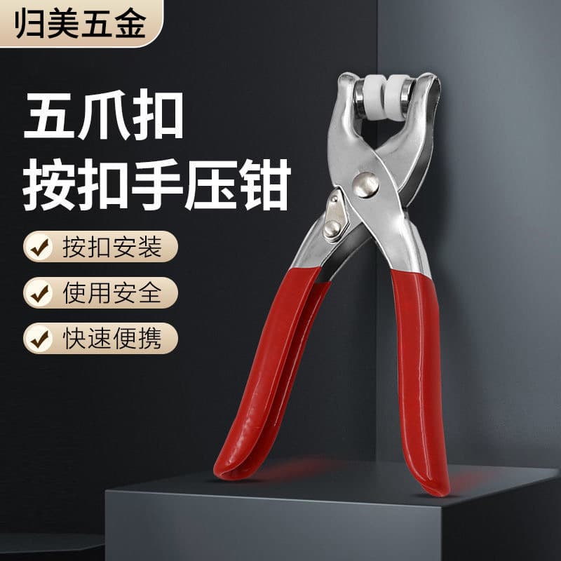 9.5MM Five-claw Pliers, Snap Button Pliers, Snap Button Hole Punch Pliers, Five-claw Snap Installation Tool Pliers, Multi-functional Leather Tool