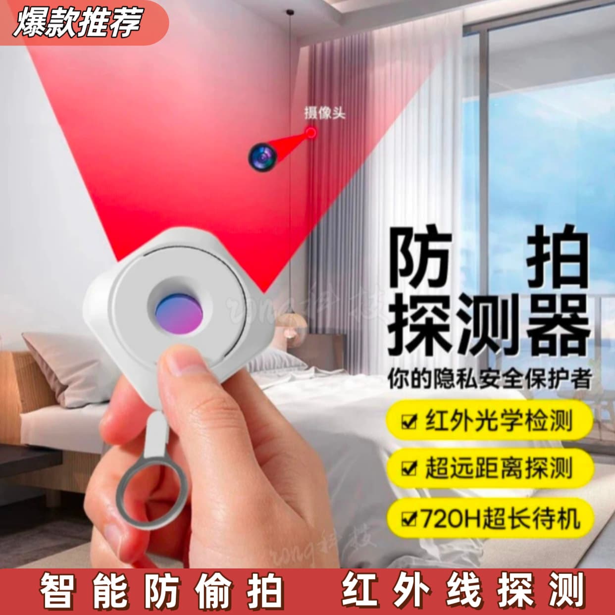 Anti-Hidden Camera Detector Smart Camera Hotel Travel Business Trip Anti-Spy Infrared Signal Detector