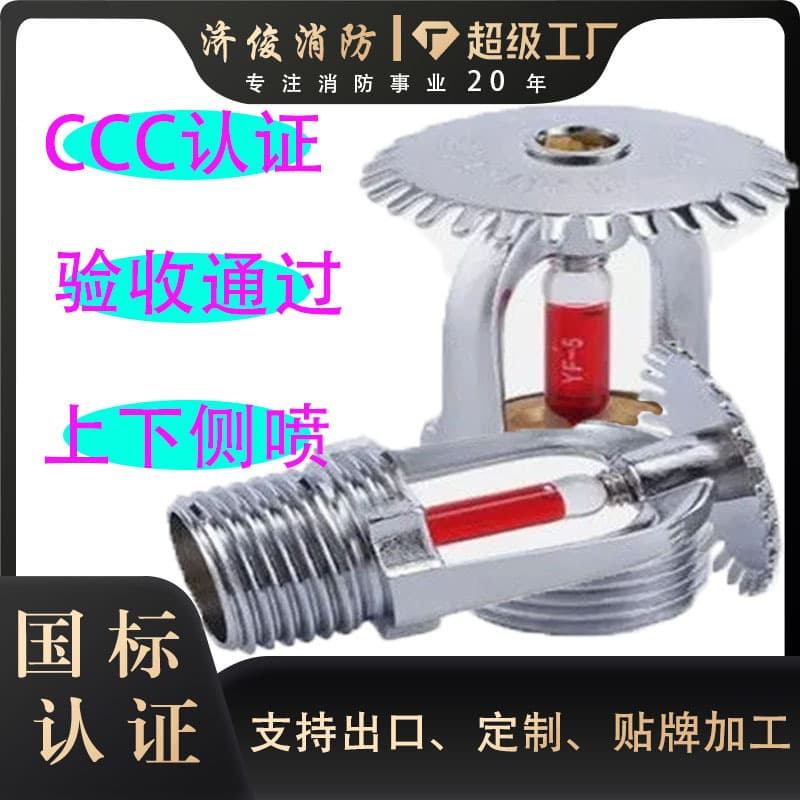 Wholesale Fire Sprinkler 68° Pendant Type Jijun Upward/Downward Spray Side Spray Concealed Deluge Sprinkler