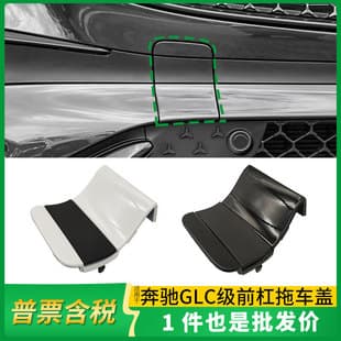 For Mercedes-Benz GLC-Class Front Bumper Tow Hook Cover W254 2548851801
