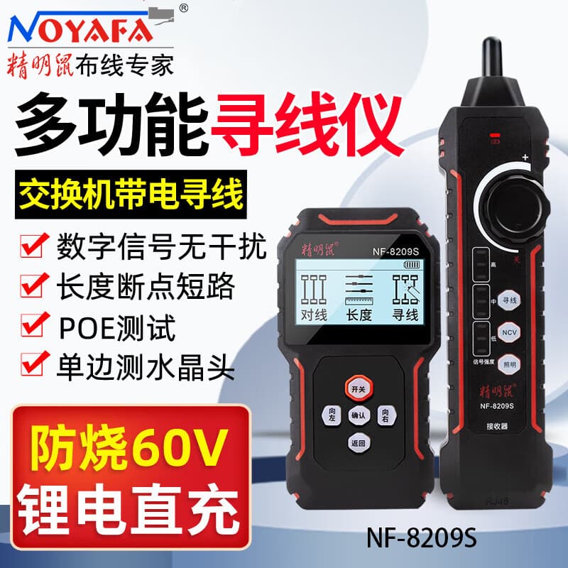 Smart Mouse NF-8209S Network Cable Tester POE Network Diagnostic Tool Line Finder High Accuracy Resistance to Interference