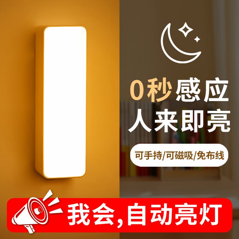 Smart Human Motion Sensor Light, Cordless Corridor Night Light, Fully Automatic Ultra-Bright Toilet/Hallway/Dorm Home Use New Model