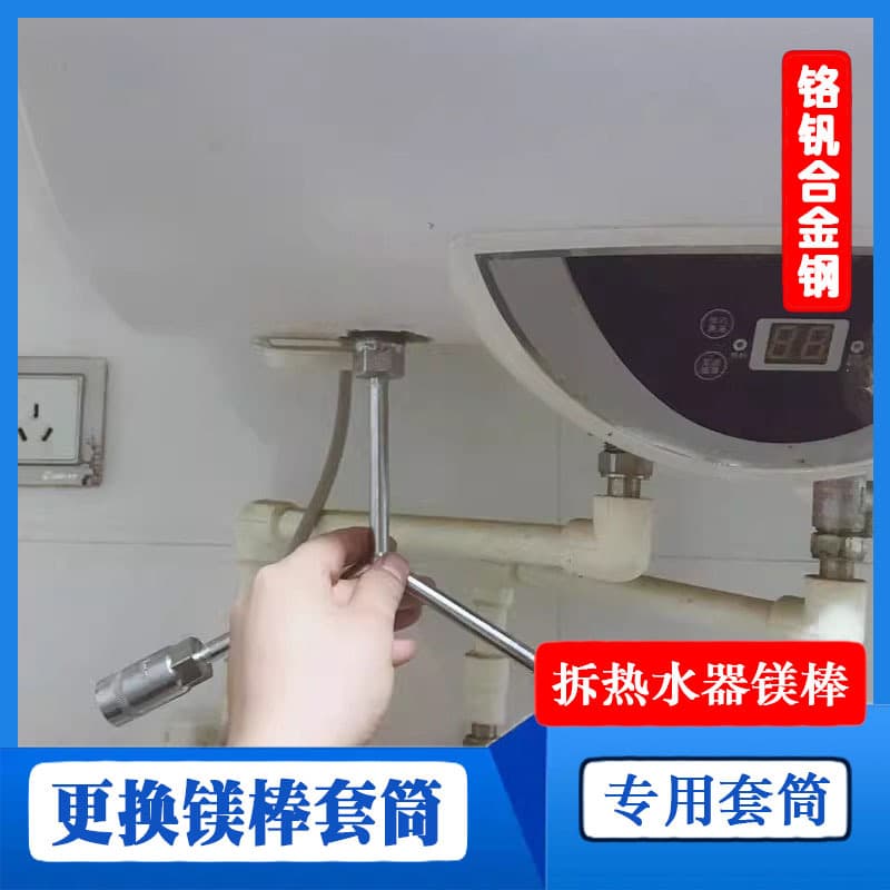 Water heater magnesium rod sewage outlet screw removal special socket manual wrench cleaning and repair nut disassembly and assembly tool