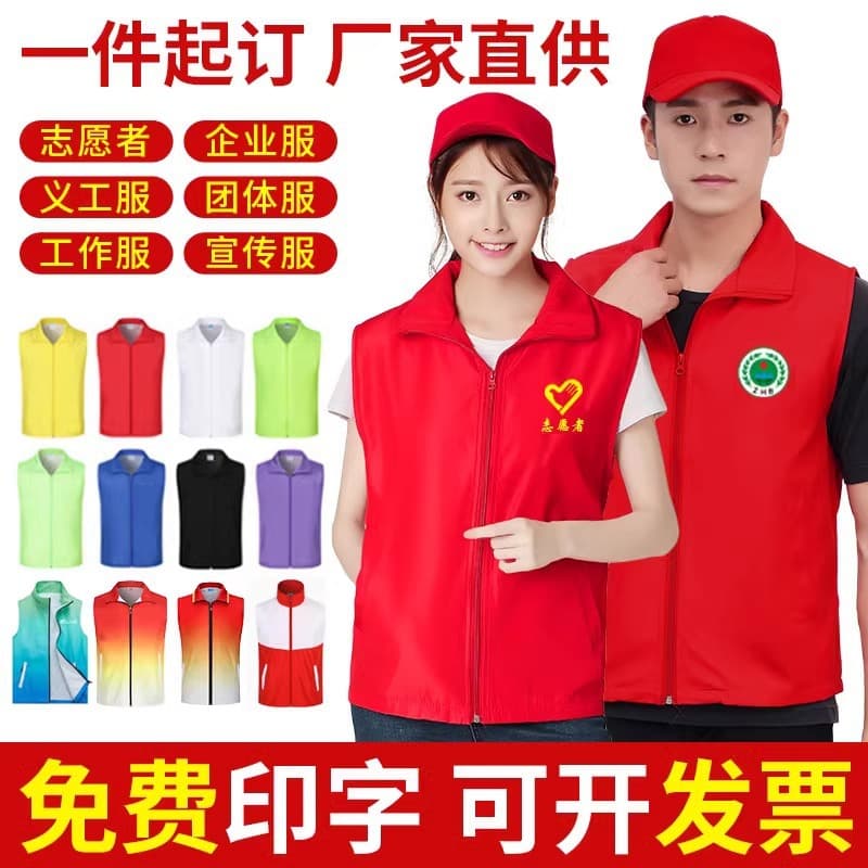 Custom Volunteer Vests for Volunteers, Party Members, Communities, Advertising Red Vests, and Non-Profit Group Vests with Printed Logos